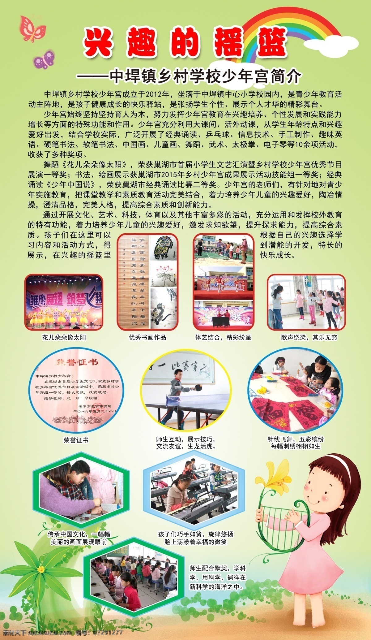 鄉(xiāng)村 學校 少年宮 簡介 鄉(xiāng)村少年宮 鄉(xiāng)村學校 少年宮簡介 興趣 搖籃