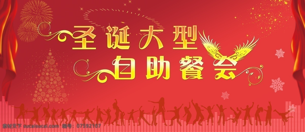 圣誕 自助 晚會 背景圖片 分層 背景素材 翅膀 紅綢子 圣誕樹 雪花 煙花 源文件 背景 舞動人 淡色花邊 節(jié)日素材 春 晚 年會