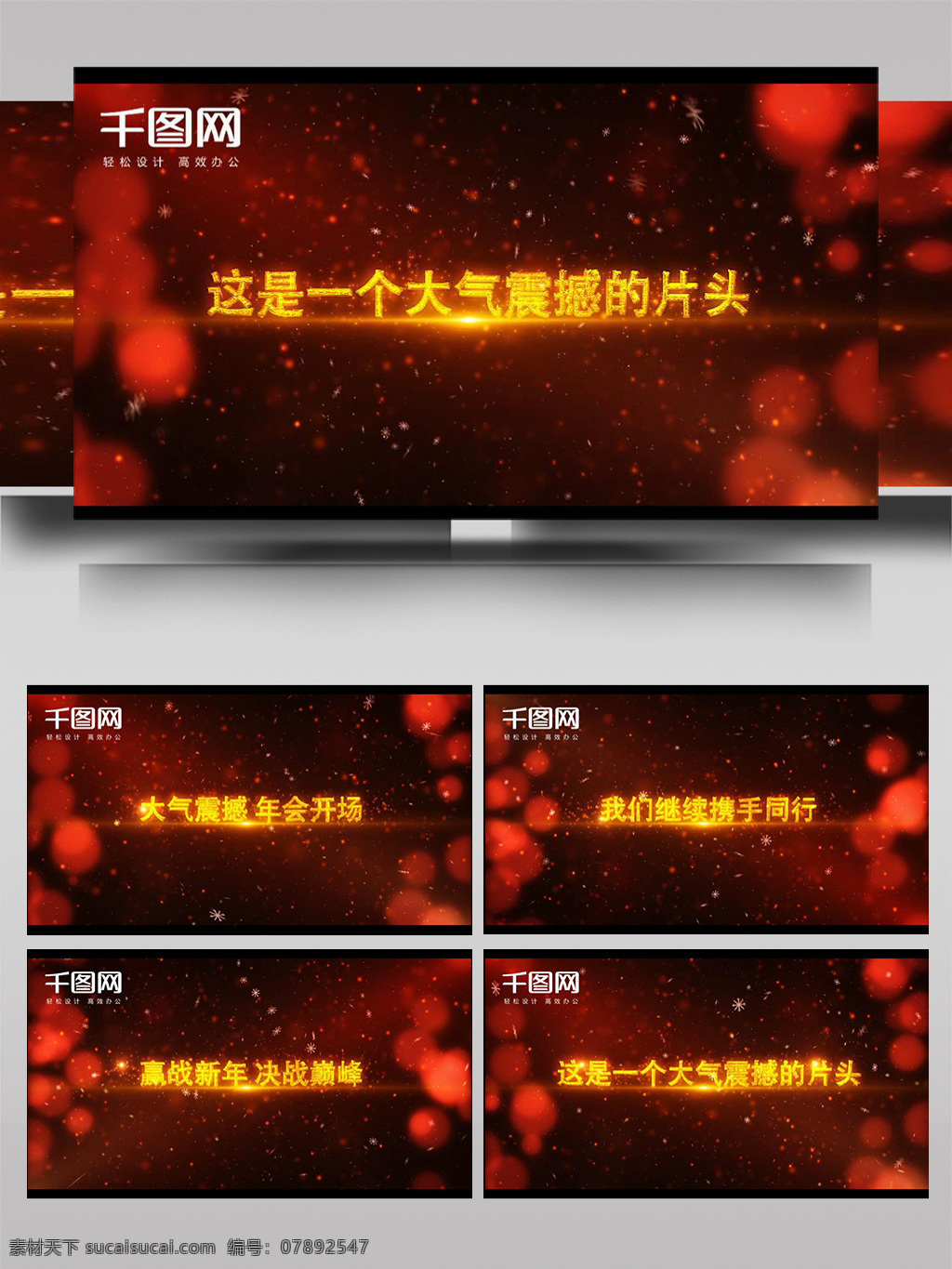 红色 喜庆 大气 年会 开场 片头 ae 模板 金色 线条 企业 震撼 电影 庄重 节日 庆祝 图形 碎块 简约 光影 粒子 高端 闪亮 烟雾