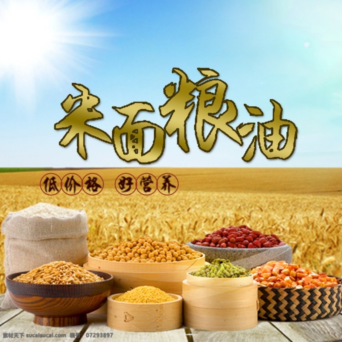 米面粮油图片 米 粮 油 米面粮油 矢量图
