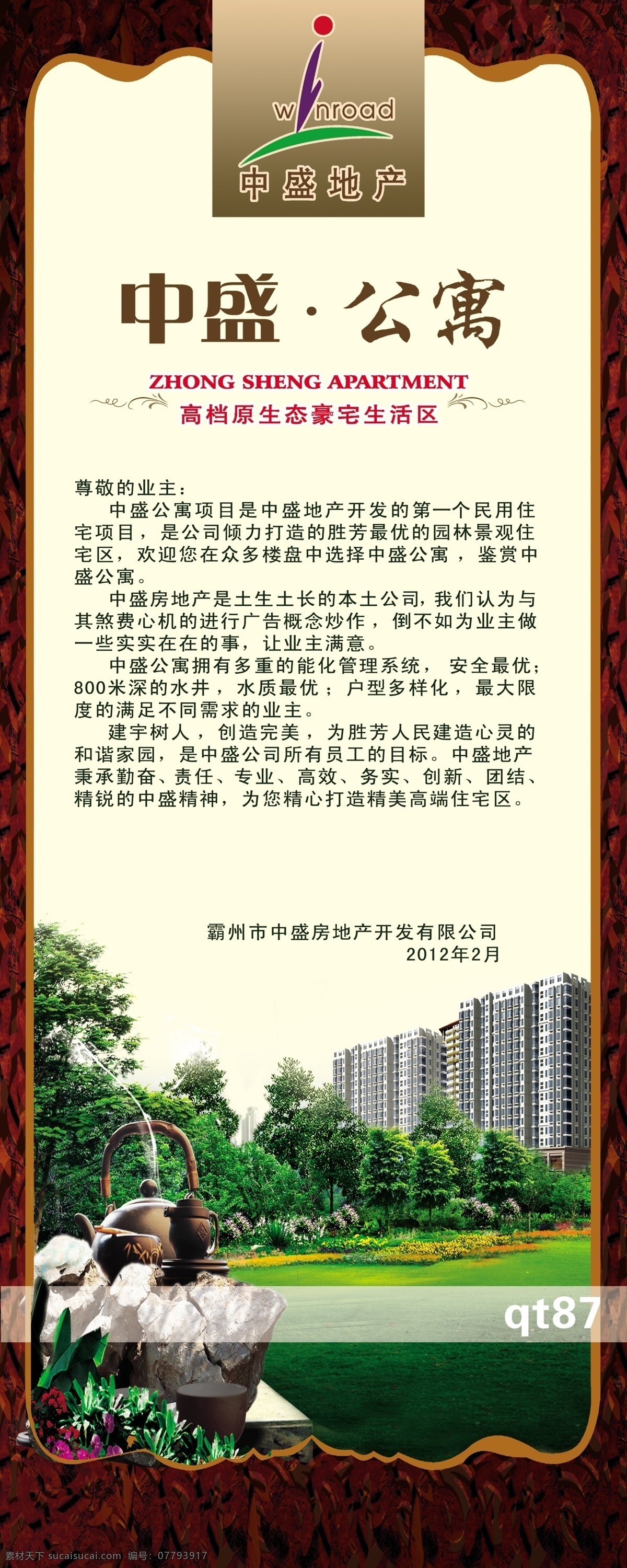 公寓展架 公寓 房地產(chǎn) 綠色的樹(shù) 邊框 樓房 建筑 石頭 茶壺 茶杯 花 展板模板 廣告設(shè)計(jì)模板 源文件