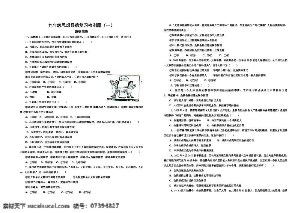 九 年級(jí) 全 冊(cè) 思想 品德 湘 教 版 單元 測(cè)試 試題試卷 思想品德 湘教版