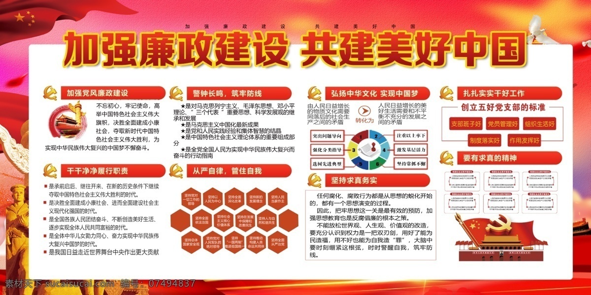 加強黨風(fēng)建設(shè) 黨風(fēng)廉政 反腐倡廉展板 糾風(fēng)整紀(jì)展板 廉政展示 反腐倡廉 糾風(fēng)整紀(jì) 推進(jìn)作風(fēng)建 廉政文化 廉政 廉政標(biāo)語 廉政展板 反腐 倡導(dǎo)廉政新風(fēng) 共建和諧社會 廉政建設(shè) 廉政海報 廉政文化展板 廉政文化海報 廉政文化墻 為民務(wù)實清廉 廉政文化標(biāo)語 廉政宣傳欄 廉政模板 稅務(wù)廉政文化 黨風(fēng)廉政文化