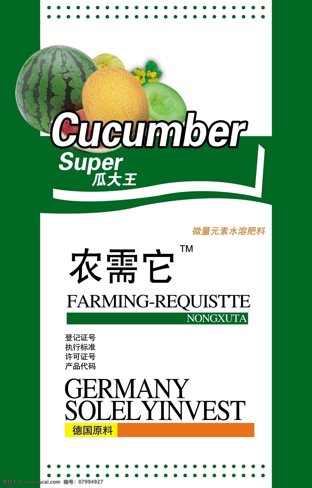 瓜 大王 農(nóng) 需 包裝 包裝袋 包裝設(shè)計(jì) 肥料 化肥 農(nóng)藥 西瓜 矢量 農(nóng)肥 瓜類 農(nóng)需它 原創(chuàng)設(shè)計(jì) 原創(chuàng)包裝設(shè)計(jì)