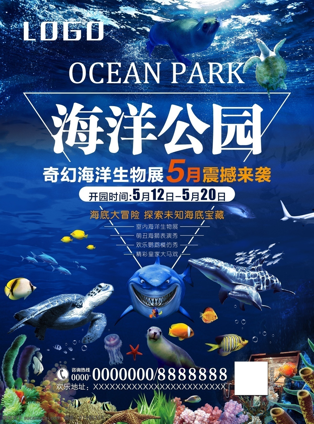 海洋公园 奇幻 海洋生物 展 海洋 公园 生物展 鲨鱼 海豚 鲸鱼 dm宣传单