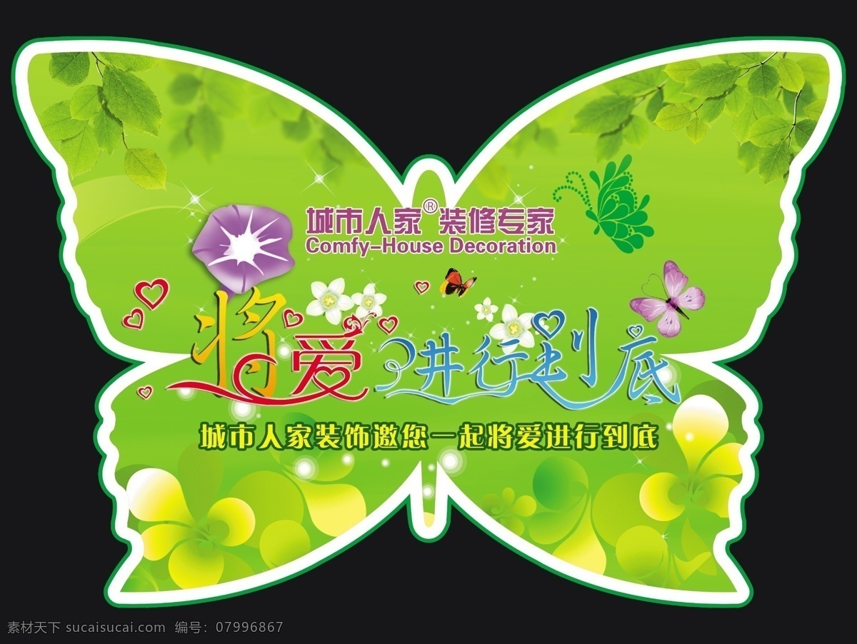 吊旗異形 異形 蝴蝶 綠色 花 綠葉 吊旗 其他模版 廣告設(shè)計(jì)模板 源文件