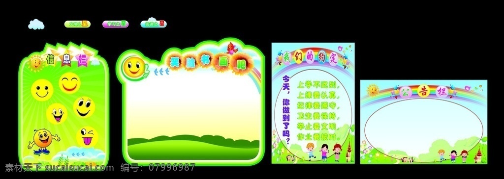 信息欄 笑臉墻 書畫吧 中隊(duì)角 我們的約定 公告欄 班規(guī) 我最棒 文明之星 學(xué)習(xí)之星 閱讀之星 學(xué)校布置 班級(jí)布置 校園文化 幼兒園展板 向日葵 班級(jí)公約 展板模板