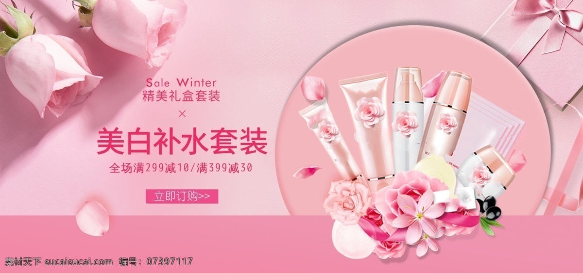2018 年 電商 粉色 美 妝 洗 護(hù) 海報 banner 護(hù)膚品 女生 清新 淘寶 美妝洗護(hù) 輪番