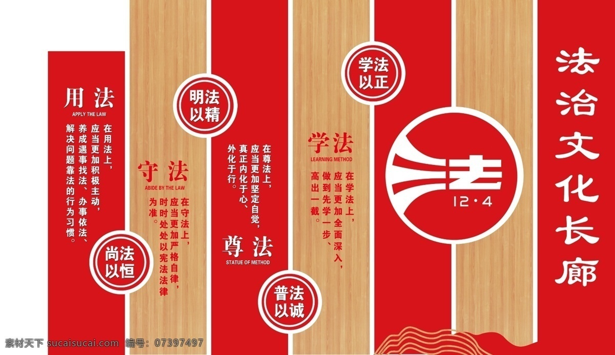 法治 文化 墻 雕刻 法治文化長(zhǎng)廊 學(xué)法守法 中式雕刻 中國(guó)風(fēng) 木紋 分層