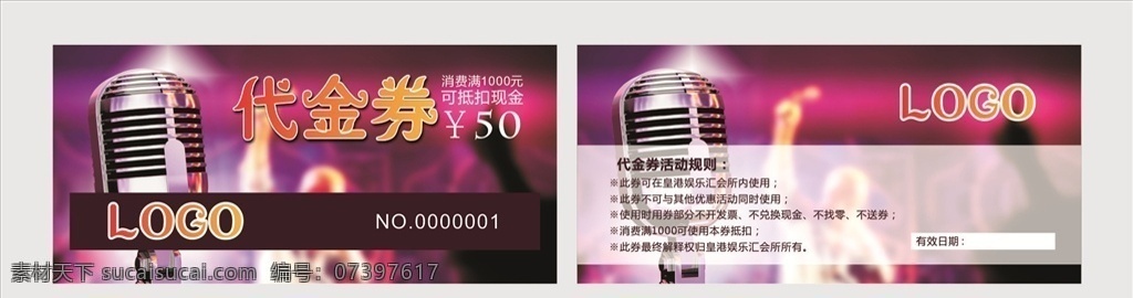 ktv 代金券 k歌 唱歌ktv 歌舞厅 会所 量贩 活动规则 现金券 优惠券 正副券 抵扣券 广告券 金色 名片 卡片 卡券