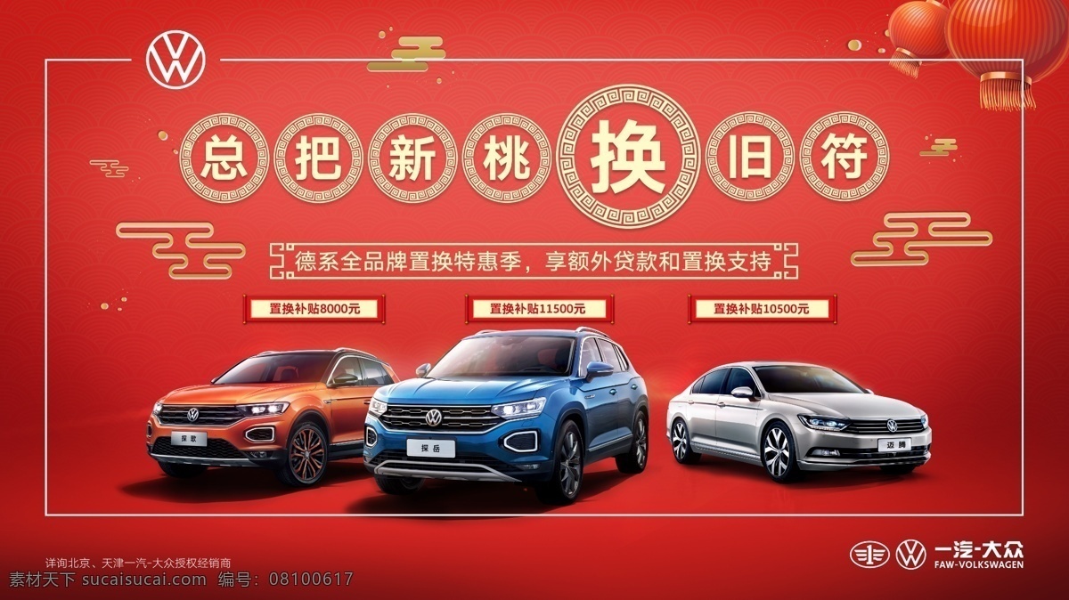 一汽大众 汽车 活动 海报 kv 全车系 速腾 迈腾 cc 高尔夫 探岳 探歌 盛惠 购车 乐享 优惠 钜惠 高端 大气 简约 电商 霸气 关爱 畅享 趣购 驾驭 生活双车 背景 购车大赢家 关爱行动