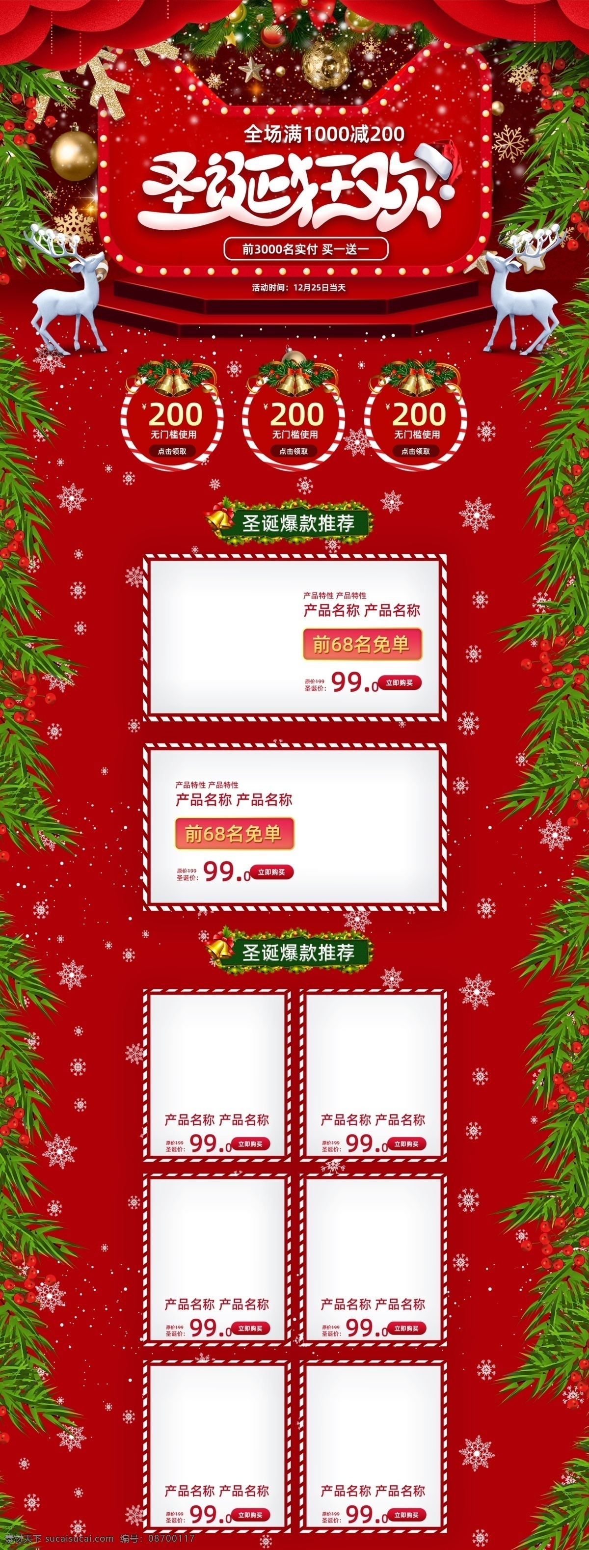 新年 元旦 圣誕節(jié) 頁面 淘寶天貓首頁 京東首頁設(shè)計 購物節(jié)首頁 年貨節(jié)首頁 年終大促首頁 淘寶促銷活動 活動頁設(shè)計 淘寶首頁設(shè)計 節(jié)日頁面設(shè)計 母嬰用品首頁 化妝品首頁 服裝首頁 食品首頁 淘寶頁面設(shè)計 聚劃算頁面 詳情頁設(shè)計 淘寶海報 雙十二 雙十一 618頁面 新品上市首頁 圣誕節(jié)頁面 新年元旦首頁 男裝 家電首頁 淘寶界面設(shè)計 淘寶裝修模板