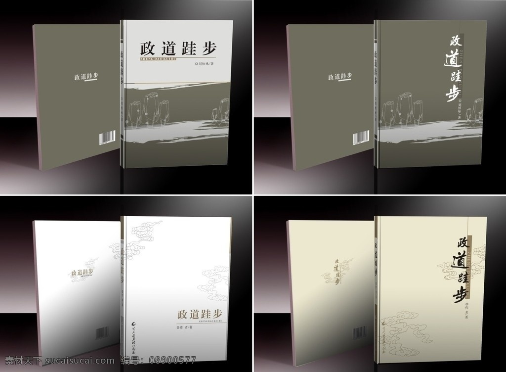 封面 雜文 散文 書籍封面 裝幀 書籍裝幀 畫冊設(shè)計 矢量