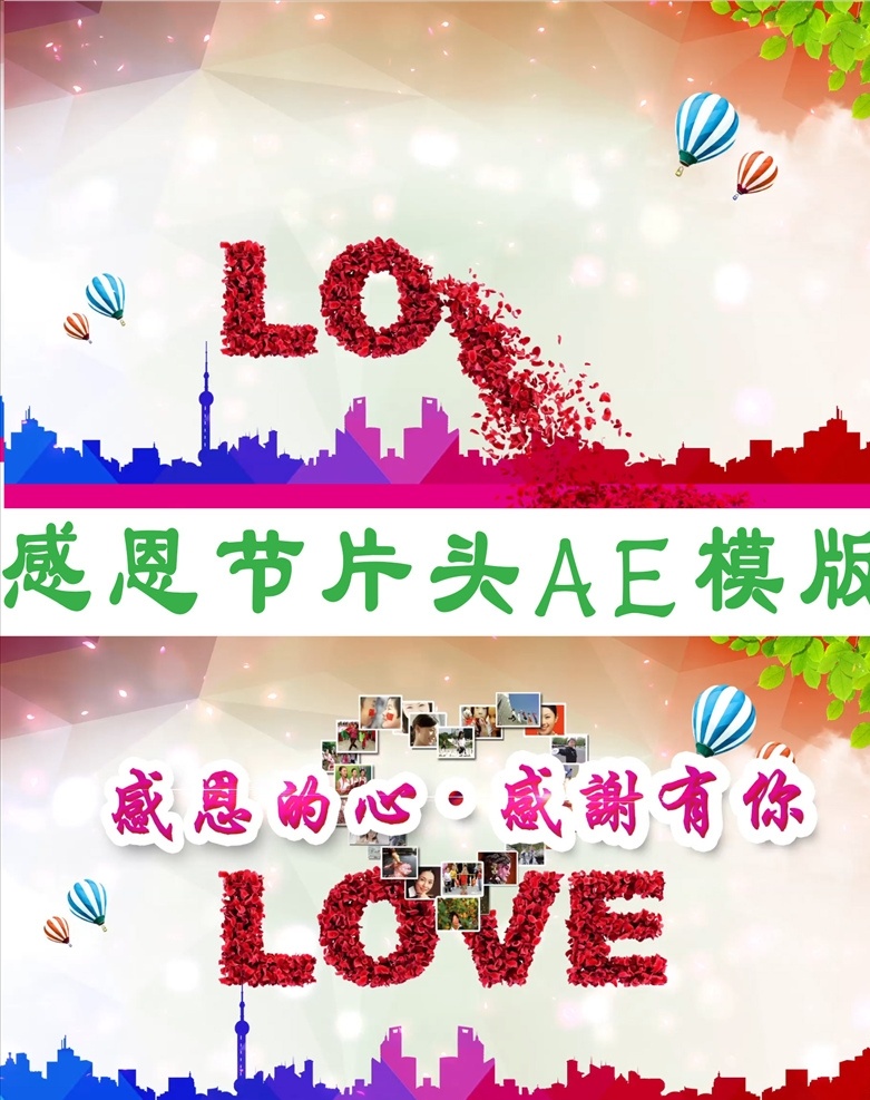 感恩 婚禮 片頭 ae 模板 感恩節(jié) 感恩母親節(jié) 唯美 父親節(jié)視頻 婚禮片頭 教師 節(jié) 護士節(jié) 宣傳片頭 love 廣告宣傳 絢麗 動畫 logo 多媒體 影視編輯 ae模板素材 aep