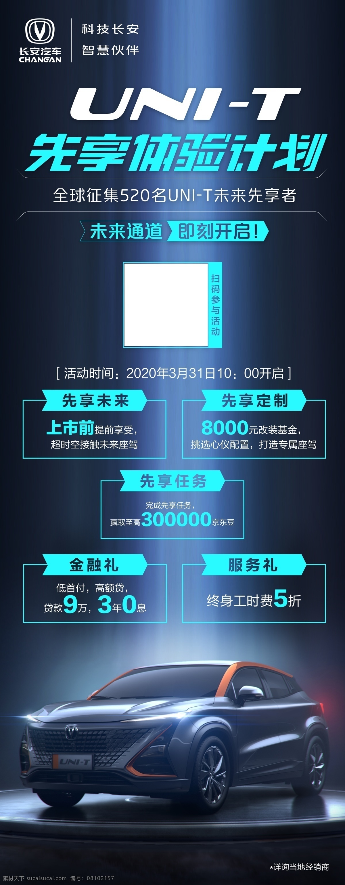 unit展架 廣告展示架 長安展架 長安汽車 汽車展架 藍色展架 黑色展架 5重禮展架 試駕展架 長安