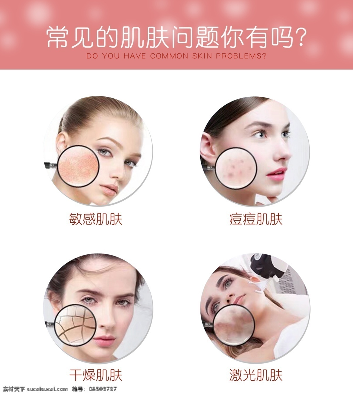 正確認(rèn)識痘痘 斑 痘 誤區(qū) 生病 海報(bào) 常識 香港瑤芳 祛痘 祛斑 細(xì)胞 皮膚組織 mts 皮膚 管理 皮膚管理中心 皮膚年齡管理 皮膚綜合管理 皮膚問題中心 皮膚狀態(tài) 巧克力煥膚 超微小氣泡 黃金煥膚 皮膚管理背景 美容整形海報(bào) 收細(xì)毛孔 痤瘡清理 深層清潔 緊致塑形 微晶磨皮 除螨 傳單海報(bào)
