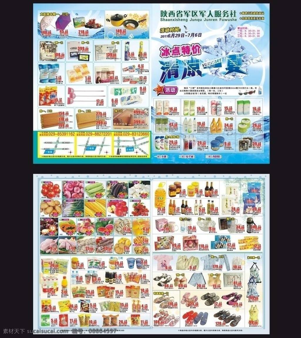 dm宣傳單 冰塊 驚爆價 藍色底 商品圖片 夏季宣傳單 夏季 宣傳單 矢量 模板下載 冰點 特價 清涼 一夏 矢量圖