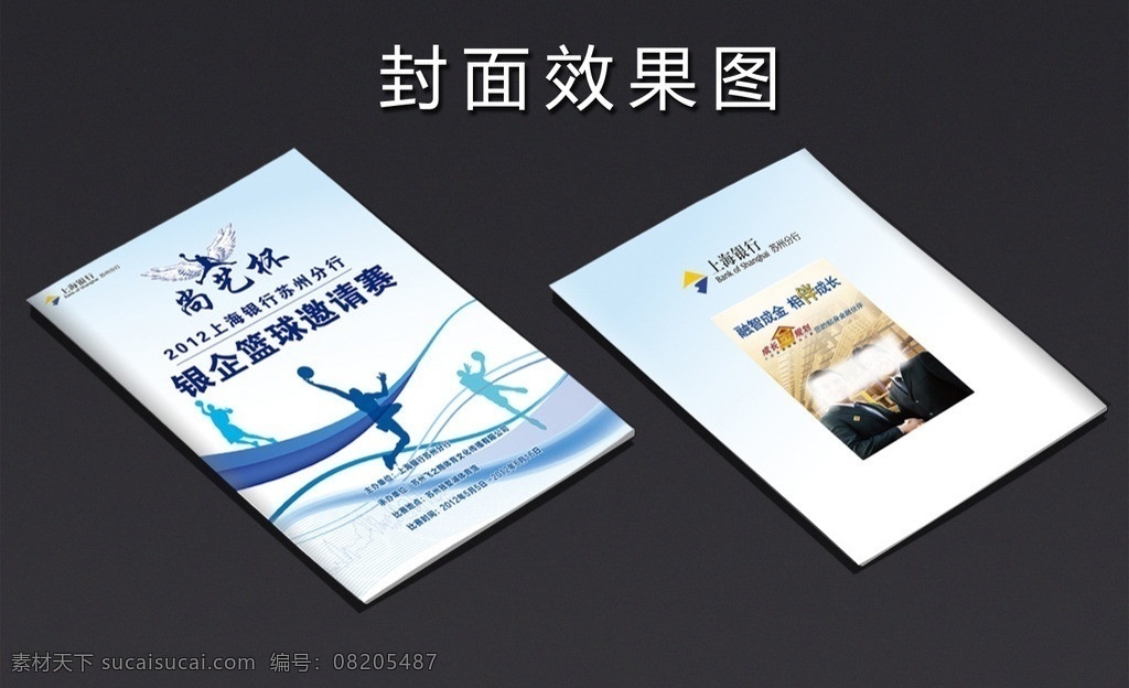 上海銀行 籃球賽 秩序 冊 籃球 尚藝 秩序冊 畫冊 比賽 邀請賽 藍色 藍白 企業(yè) 運動 體育 飛人 剪影 投籃 活動 展板模板 矢量