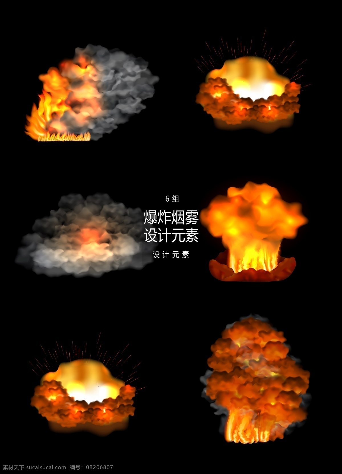 炸弹 烟雾 元素 设计元素 火灾 火 火焰 炸弹烟雾 ai素材 蘑菇云 炸裂