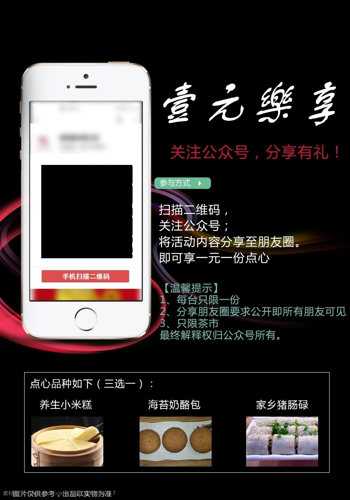 壹元乐享 早茶 点心 公众号广告 众号海报 公众号开通啦 关注公众号 公众号推广 公众号二维码 二维码海报 微信海报 朋友圈发图 朋友圈海报 微信公众号 扫码海报 公众号 扫码活动 公众号宣传单 公众号微海报 手机发图海报 公众号转发图 扫一扫有惊喜 活动海报 海报