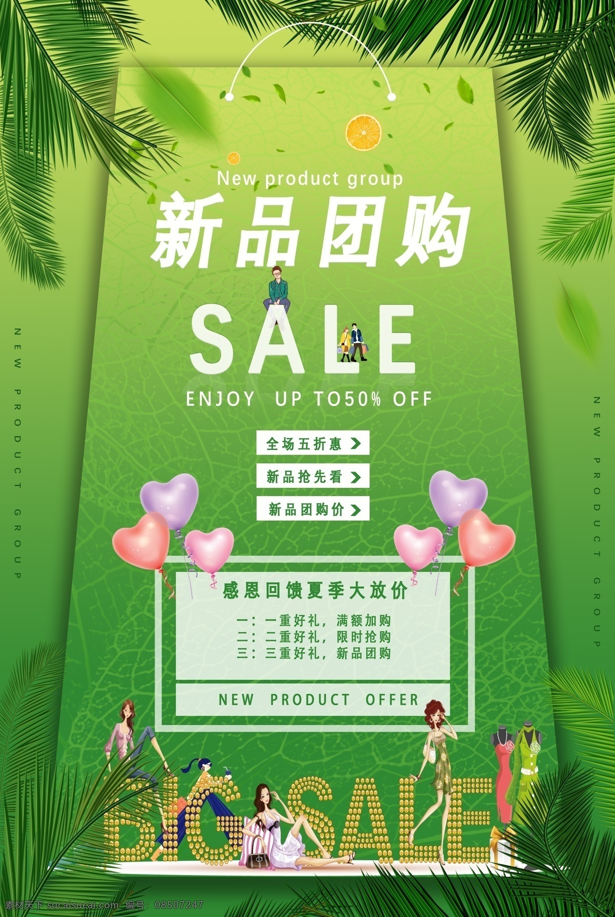 新品團購 春季團購 海報 暖春團購海報 春季新品 團購海報 春季海報 春天 春季 特賣會 春天快樂 春季放價 春天海報 春季促銷 春季活動 春季促銷活動 春季宣傳單 春天宣傳單 春季特賣會 春季廣告 春天促銷 春季設計 春季購物 春季創(chuàng)意 團購會 團購促銷 春季大促銷 春季特惠