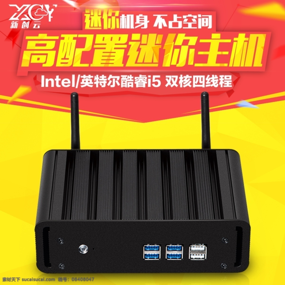 數(shù)碼 電腦 直通車 主圖 黃色
