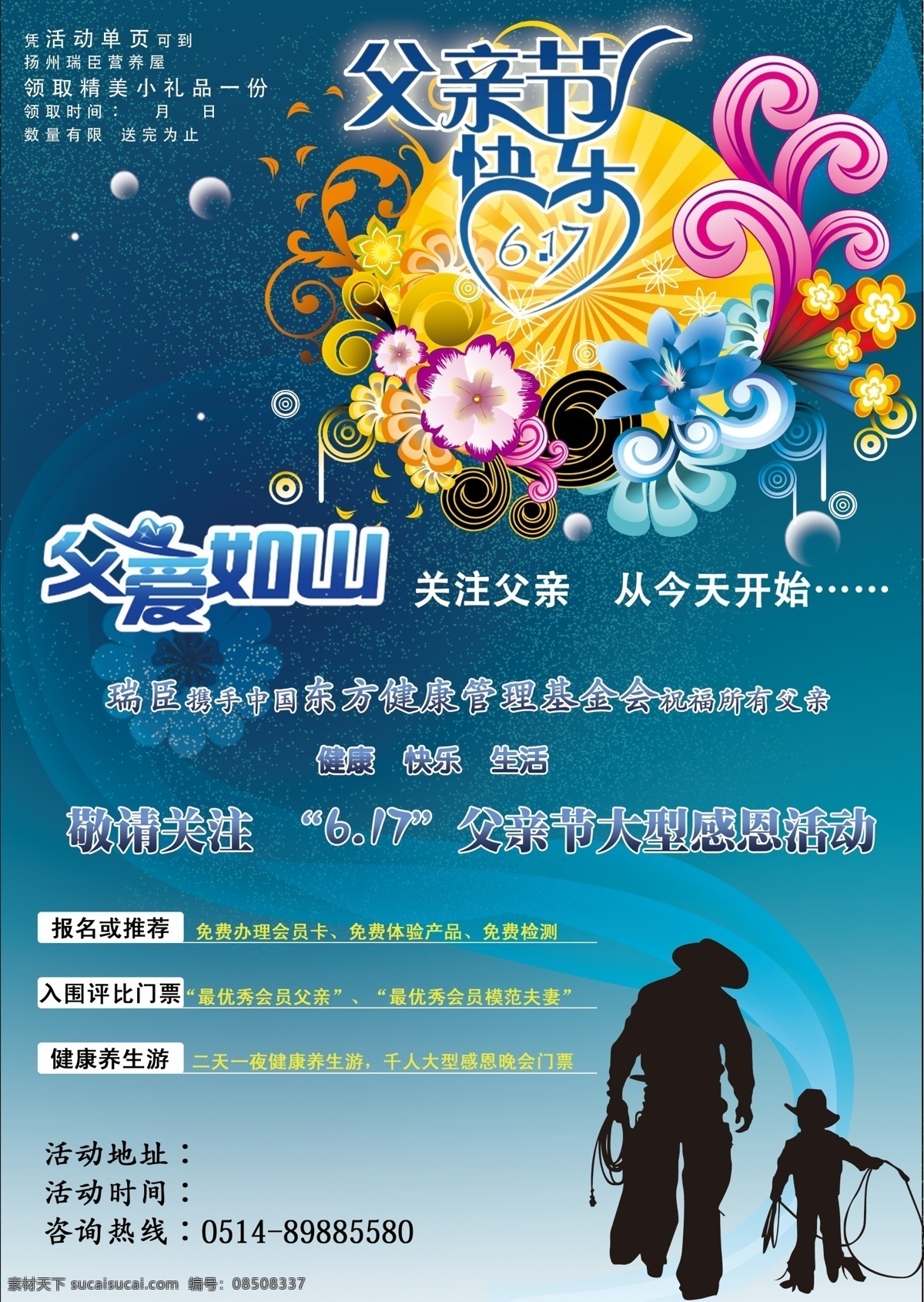 父親節(jié) 單頁(yè) 父愛如山 高清 節(jié)日素材 藍(lán)色背景 源文件 模板下載 海報(bào) 母親父親節(jié)