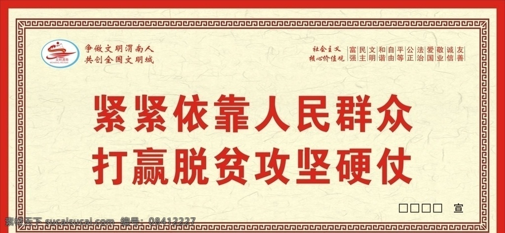 脫貧攻堅(jiān) 扶貧 扶貧展板 扶貧海報(bào) 扶貧文化 扶貧宣傳 展板模板