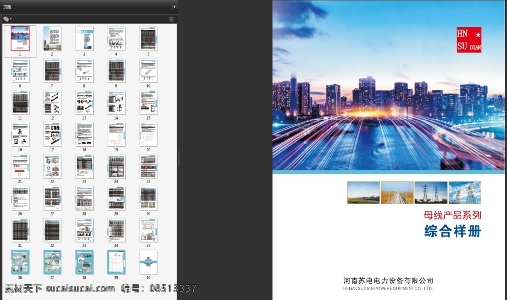 電氣 藍(lán)色 畫冊 國家電網(wǎng) 電力畫冊 開關(guān)柜 電氣畫冊 電氣設(shè)備 電力 光伏畫冊 電氣柜 發(fā)電 電能 控制柜 變電柜 防雷畫冊 電力產(chǎn)品 電氣產(chǎn)品 燈塔 風(fēng)力發(fā)電 電網(wǎng) 電力工程 輸電塔 電纜 電線 電火花 電源系統(tǒng) 電子 電源 變電 電箱 企業(yè)畫冊 電力設(shè)施 供電 電力輸送 畫冊設(shè)計