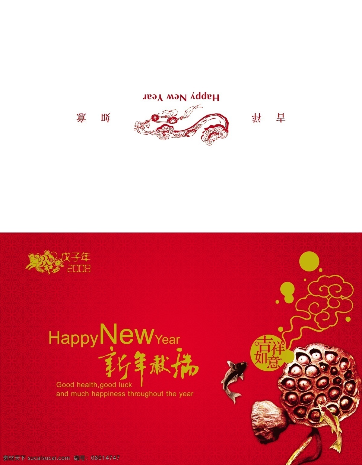 新年賀卡 吉祥如意 蓮子 年年有余 節(jié)日素材 2015 新年 元旦 春節(jié) 元宵
