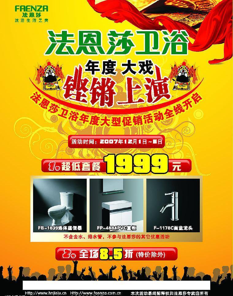 衛(wèi)浴 超低 其他設(shè)計(jì) 矢量圖庫(kù) 套餐 年度大戰(zhàn) 鏗鏘上演 海報(bào) 其他海報(bào)設(shè)計(jì)