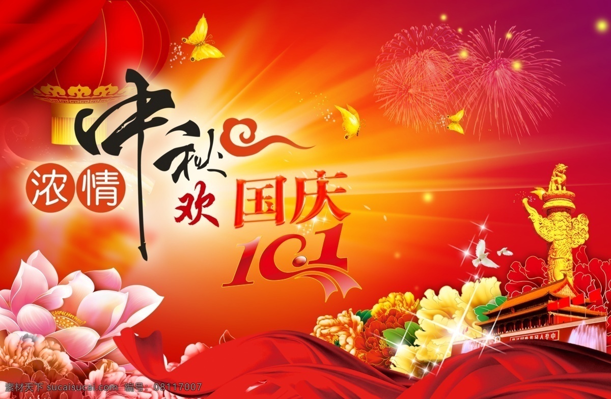 双 节日 中秋 国庆 节日素材 10.1 背景 中秋海报 国庆海报 国庆广告 红色