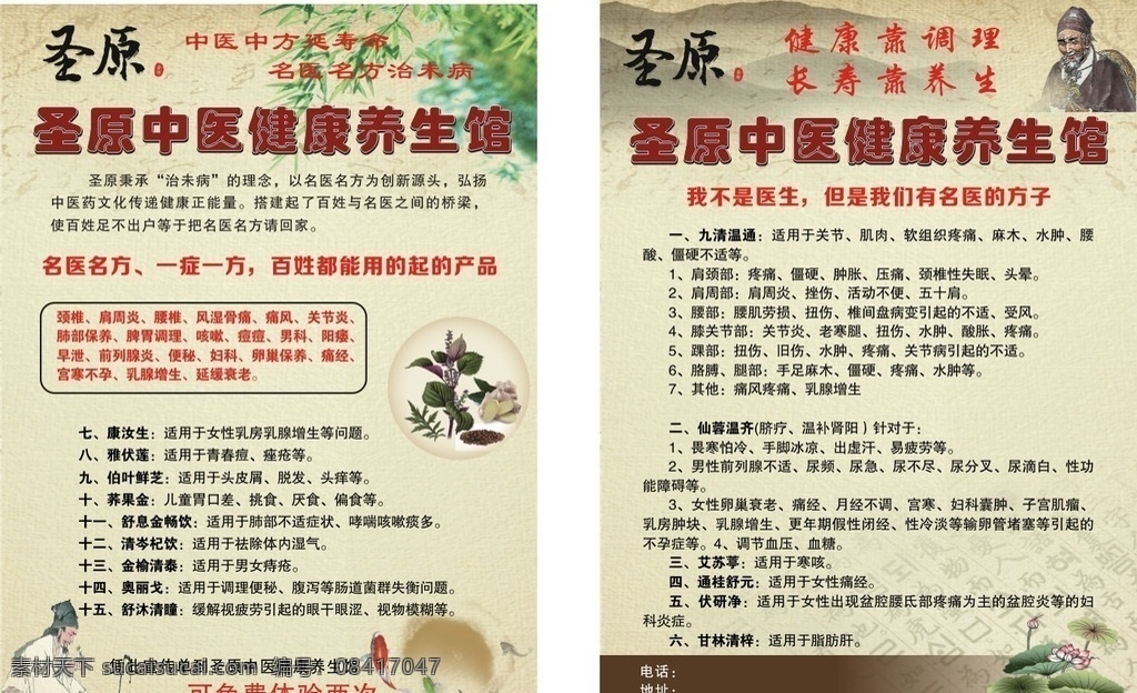 圣原養(yǎng)生館 圣原 中醫(yī)經(jīng)絡(luò) 養(yǎng)生館 理療 體驗館 健康 調(diào)理 養(yǎng)生 宣傳單 古典邊框 古色古香 宣傳單頁 dm宣傳單