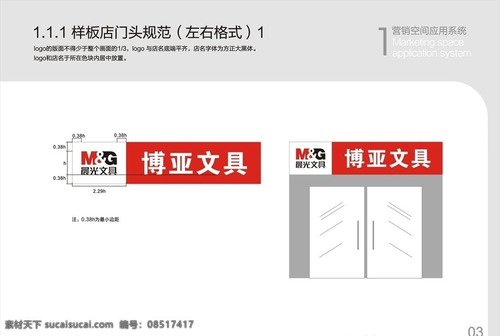 晨光文具 vis 營銷 系統(tǒng) 應用 指 vis營銷 系統(tǒng)應用指 文具用品 學生用品 晨光文具店招 晨光文具素材 文具用品素材 學生用品素材