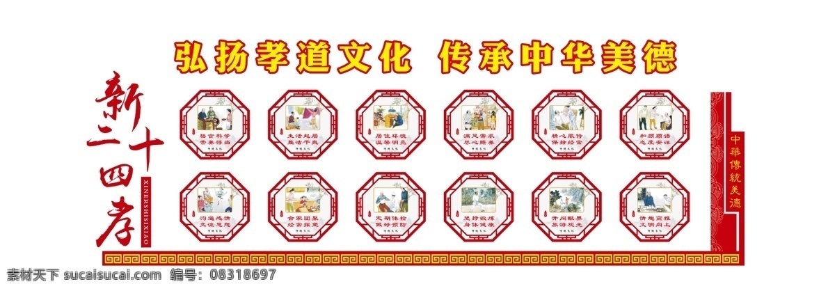 二十四孝圖片 中華傳統(tǒng)文化 傳統(tǒng)文化 傳統(tǒng)美德 二十四孝 鄉(xiāng)村振興 孝文化