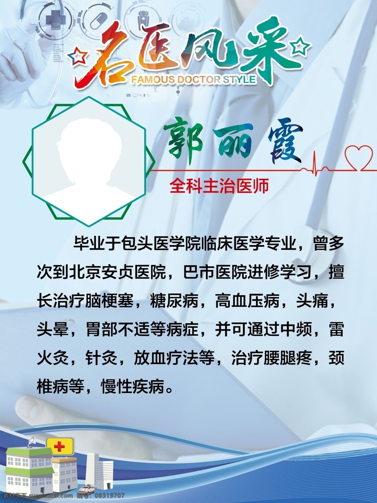 醫(yī)院 名醫(yī) 醫(yī)師 簡介 展板 名醫(yī)風采 醫(yī)生簡介 醫(yī)院展板 名醫(yī)介紹 藍色 醫(yī)用