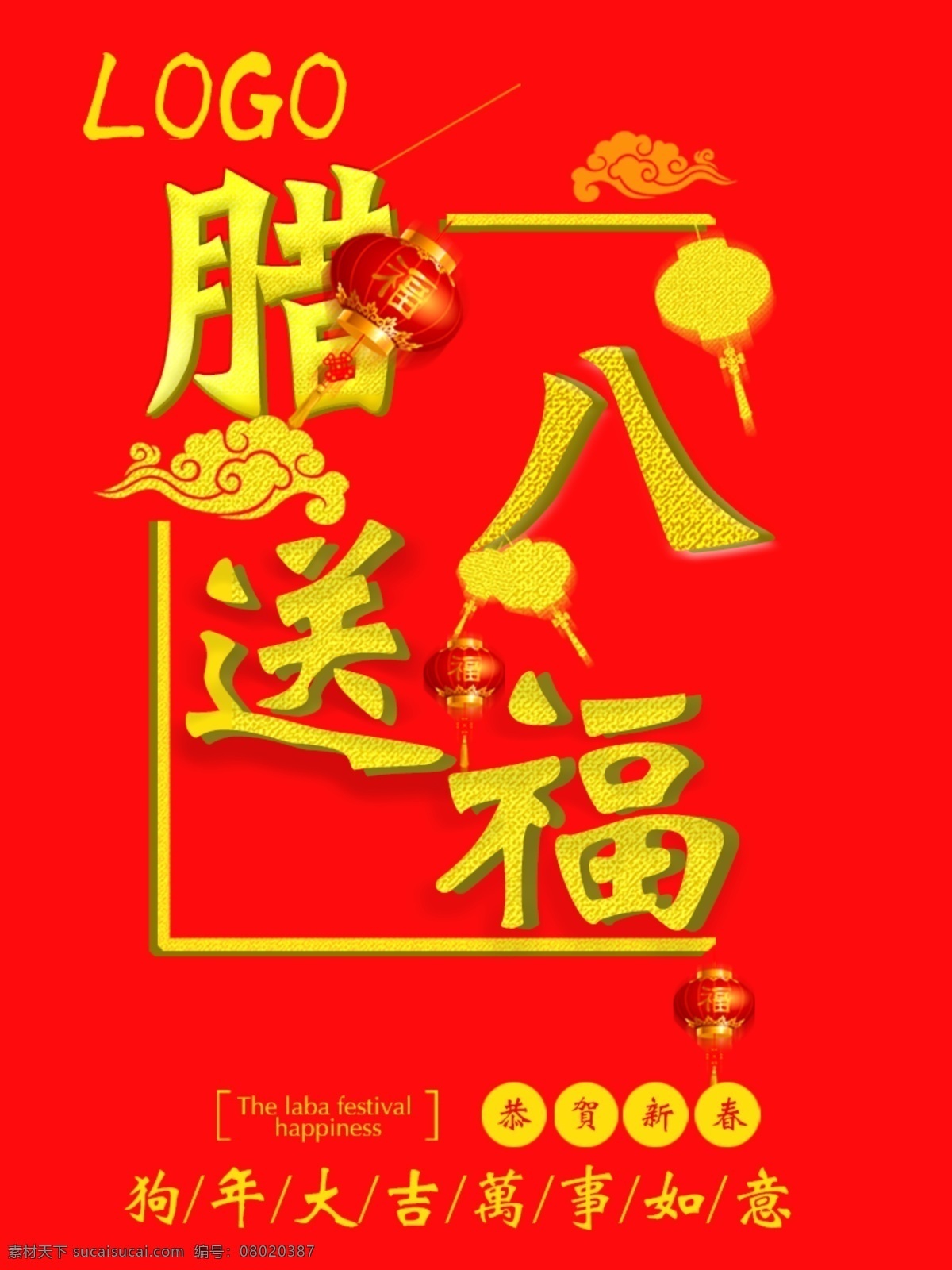 腊八 新春 喜庆 微 信 h5 海报 3d视觉 创业 红色 腊八海报 微信 微信朋友圈