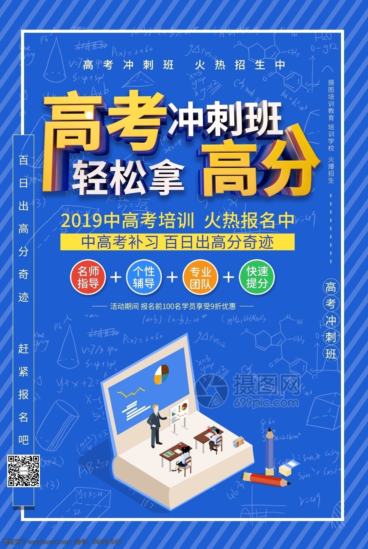 藍色 高考 沖刺 班 輕松 高分 培訓 海報 高考沖刺班 高考培訓班 高考拿高分 中高考 高考必勝 高考海報 高考加油 高考輔導班 補習班 培訓班 教育培訓
