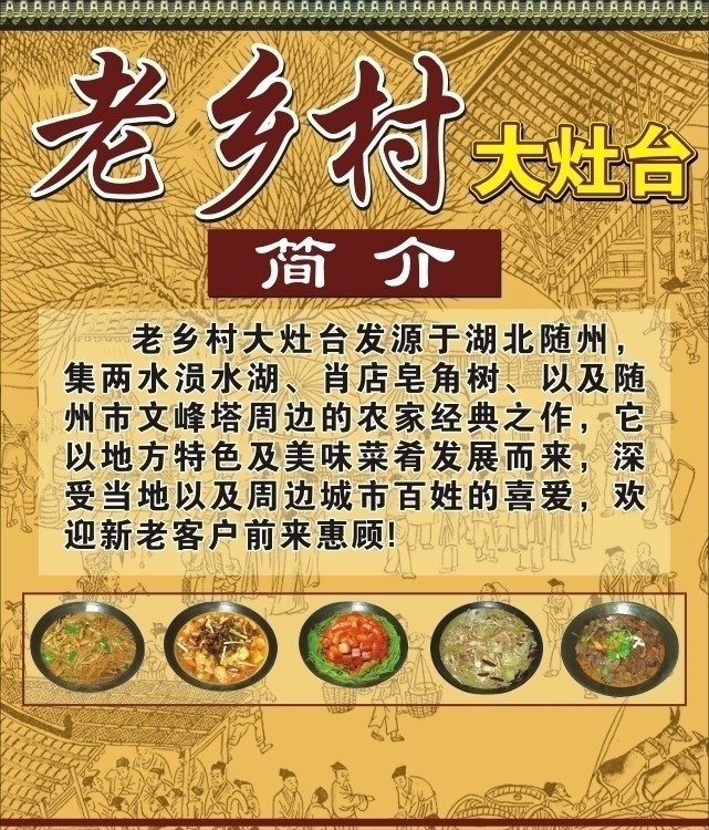 大灶臺 老鄉(xiāng)村 餐飲海報 大鍋 矢量