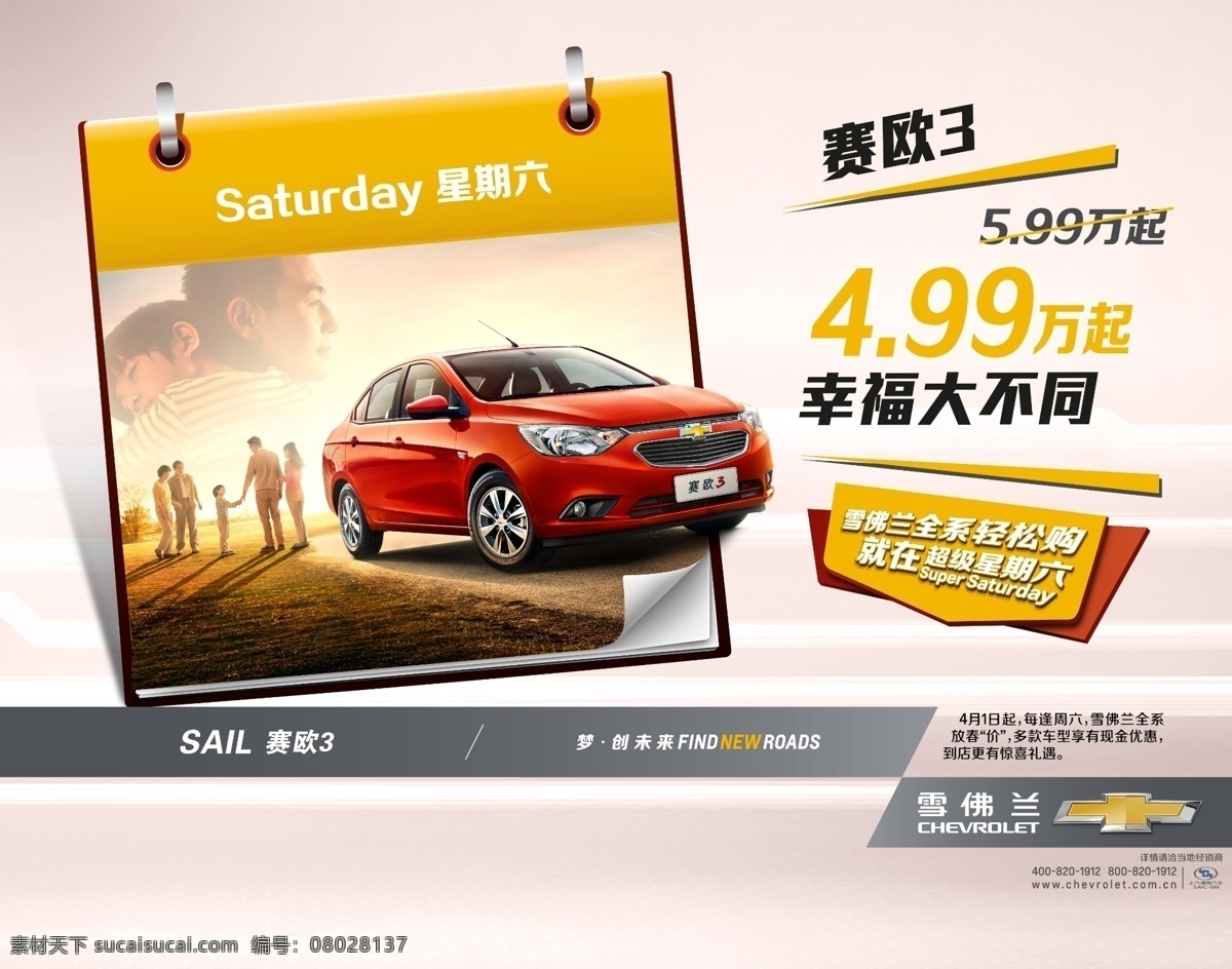 汽車廣告 汽車海報(bào) 活動(dòng)海報(bào) 北汽威旺 終身免修 資源共享