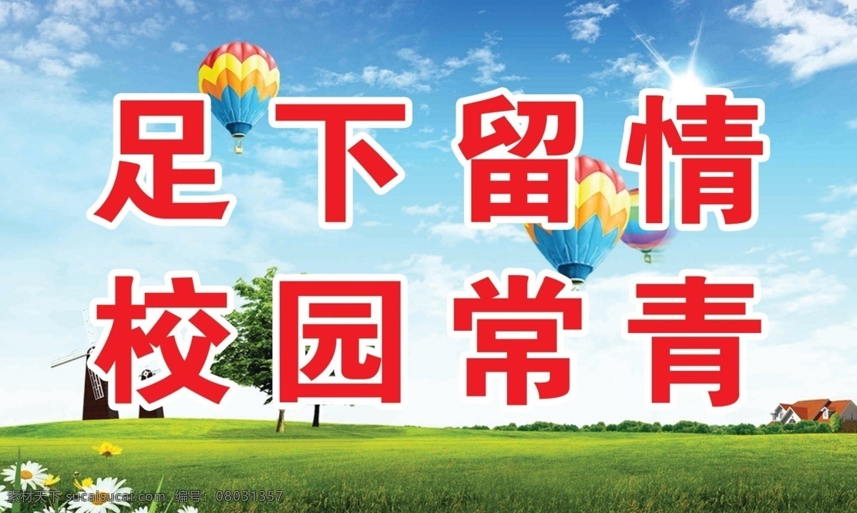 創(chuàng)文創(chuàng)衛(wèi)標(biāo)語 展板圍墻 創(chuàng)文創(chuàng)衛(wèi)宣傳 創(chuàng)建衛(wèi)生城市 學(xué)校文明標(biāo)語 文明衛(wèi)生城 講文明樹新風(fēng) 共建美麗家園 創(chuàng)衛(wèi)標(biāo)語 創(chuàng)衛(wèi)展板 創(chuàng)衛(wèi)宣傳 創(chuàng)衛(wèi)圍墻 創(chuàng)文標(biāo)語 創(chuàng)文展板 創(chuàng)文宣傳 文明城市 創(chuàng)建文明城市 公益海報 展板海報 文明城市圍擋 校園環(huán)境標(biāo)語 愛護(hù)環(huán)境 保護(hù)環(huán)境 工地圍擋 文明標(biāo)語 展板模板