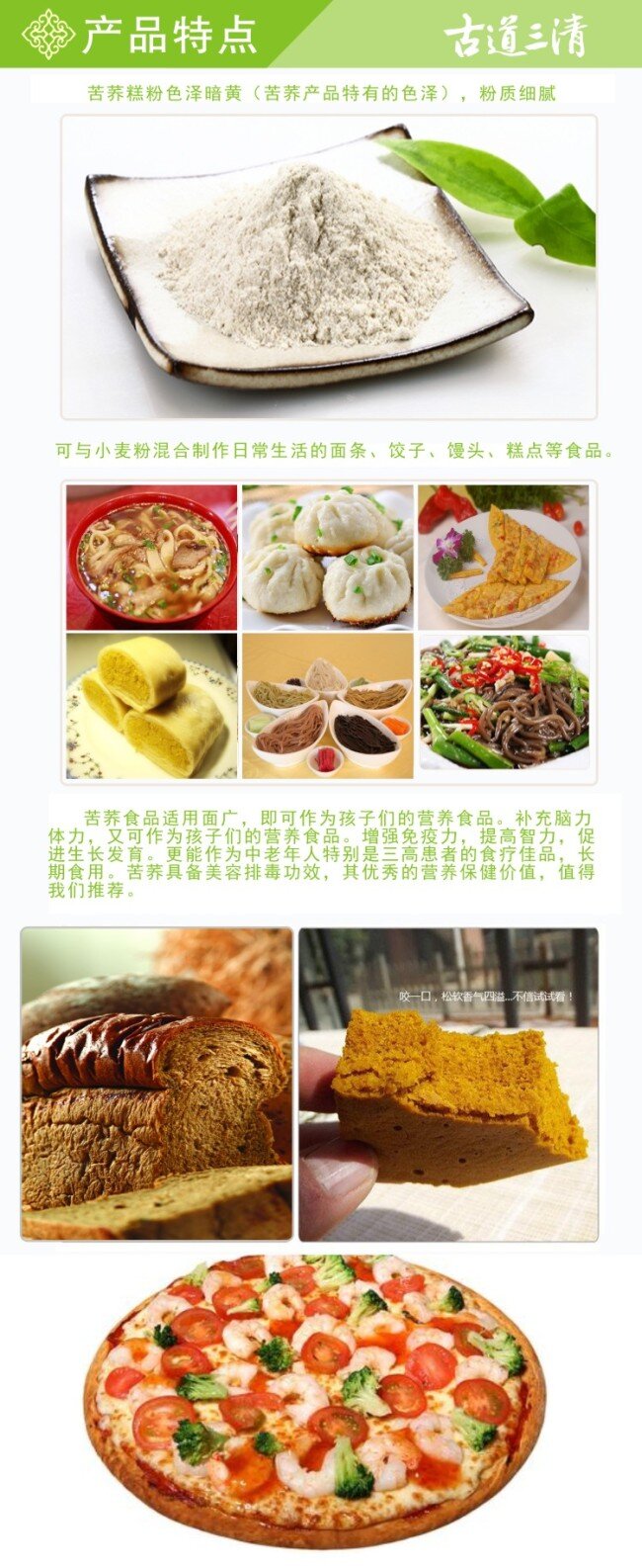苦荞 系列 面食 产品 产品特点 饭店广告 糕点 绿色清新 美食 披萨 苦荞面 苦荞面食 山西面食 古道三清 面食产品 矢量图