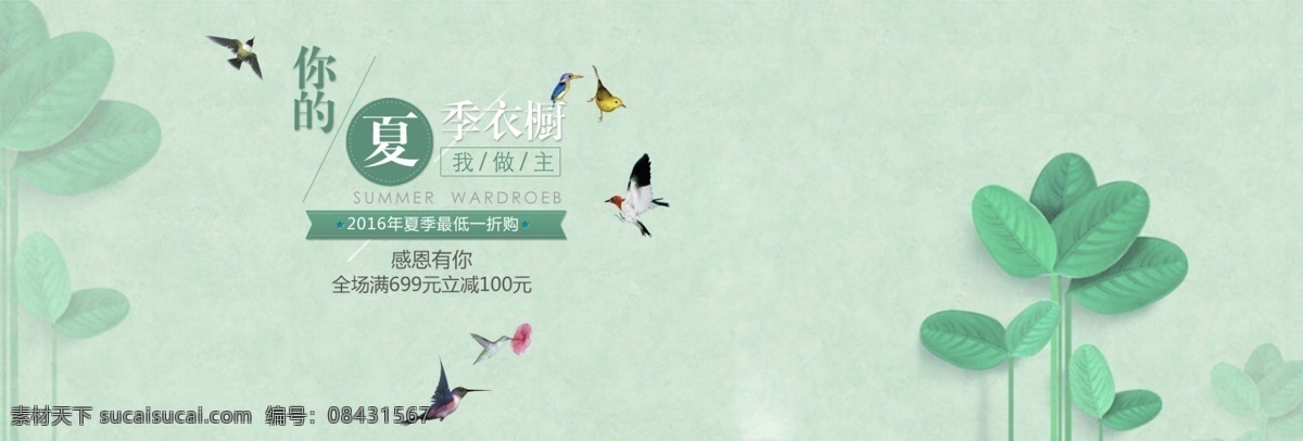 綠色 淡雅 文藝 清新 唯美 女裝 牛仔 外套 海報(bào) 商品海報(bào)設(shè)計(jì) 背景 天貓 淘寶 京東 大圖