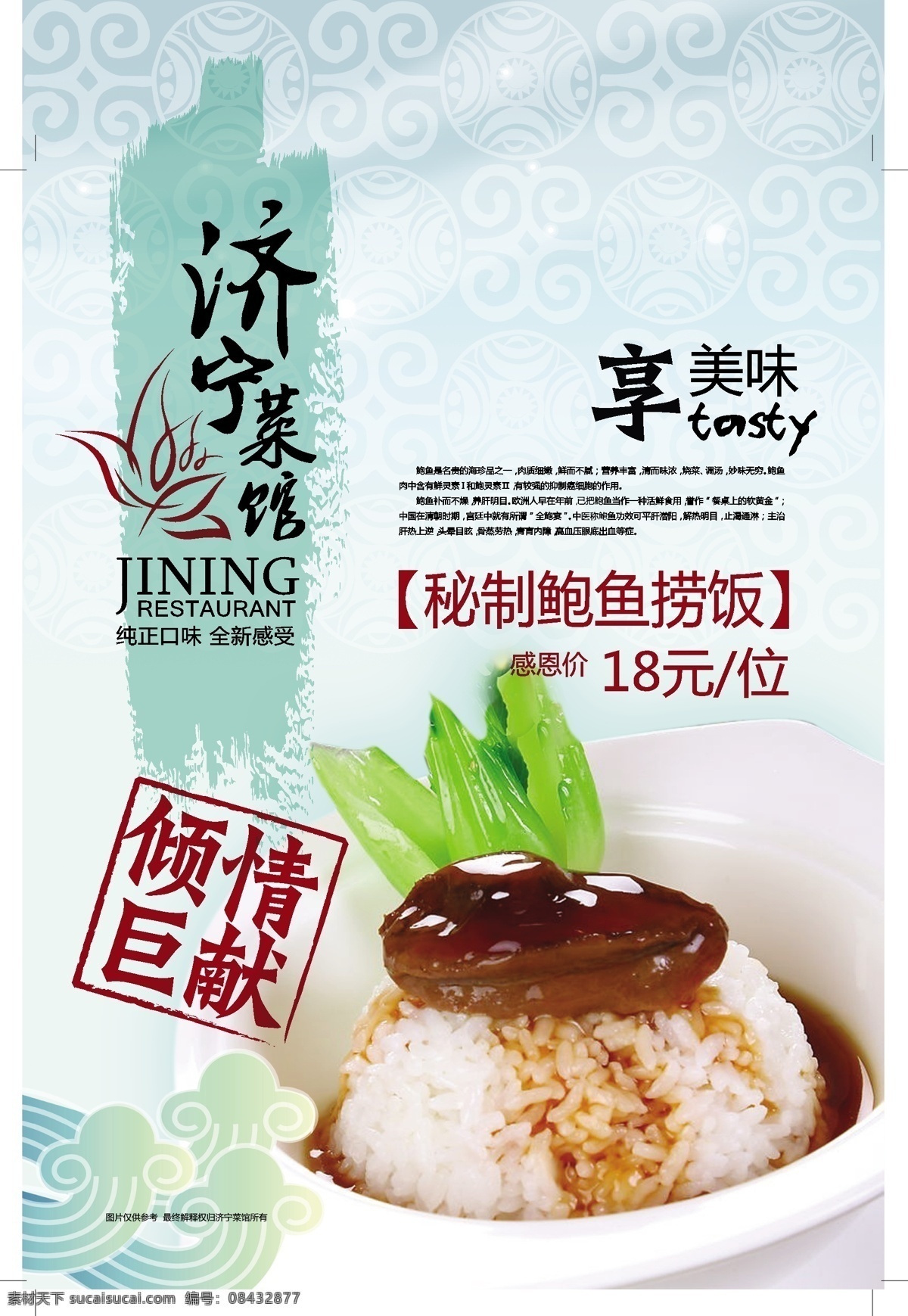 鮑魚 撈飯 宣傳頁(yè) 藍(lán)色 底紋 單頁(yè) 餐館 酒店 海報(bào) 菜品宣傳 濟(jì)寧菜館 矢量
