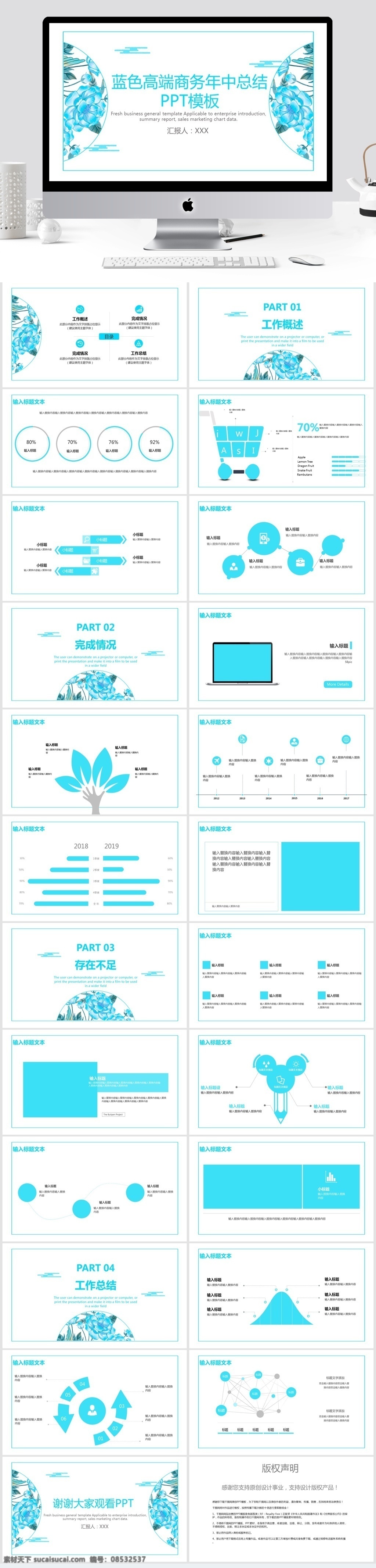 高端 商务 企业 年中 总结 通用 模板 创意ppt 商业 计划书 工作 汇报 年终 策划ppt 项目部ppt 通用ppt 报告ppt 年中总结