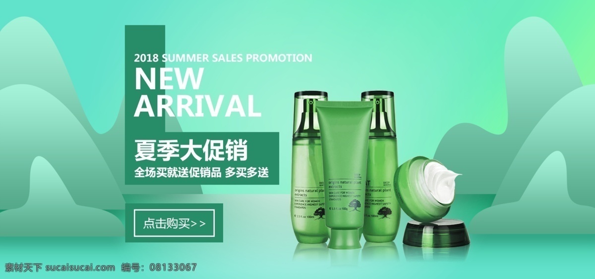 化妝品海報 美膚 清晰 化妝品 套裝 banner 輪播圖 化妝品店 大促 小清新 護膚品 美容 化妝品廣告 宣傳單 補水美白 精華液 化妝品宣傳 化妝品dm單 護膚品海報 化妝品活動 專賣店 海報 電商 海洋 補水 淘寶 網(wǎng)店 夏季 新品 上新 店鋪 活動 清爽 保濕 化妝品美容 分層