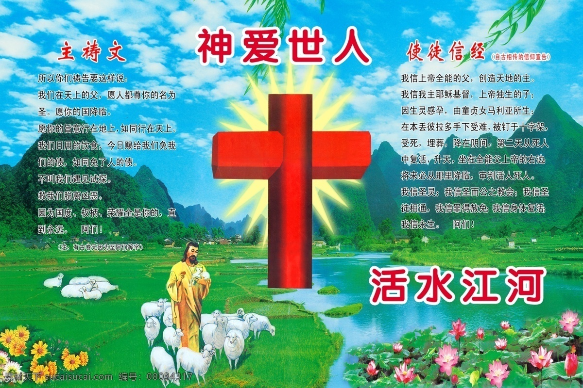 基督教 信仰 掛畫 設計圖 新教 以馬內(nèi)利 主禱文 使徒信經(jīng) 耶穌 十字架 青色 天藍色