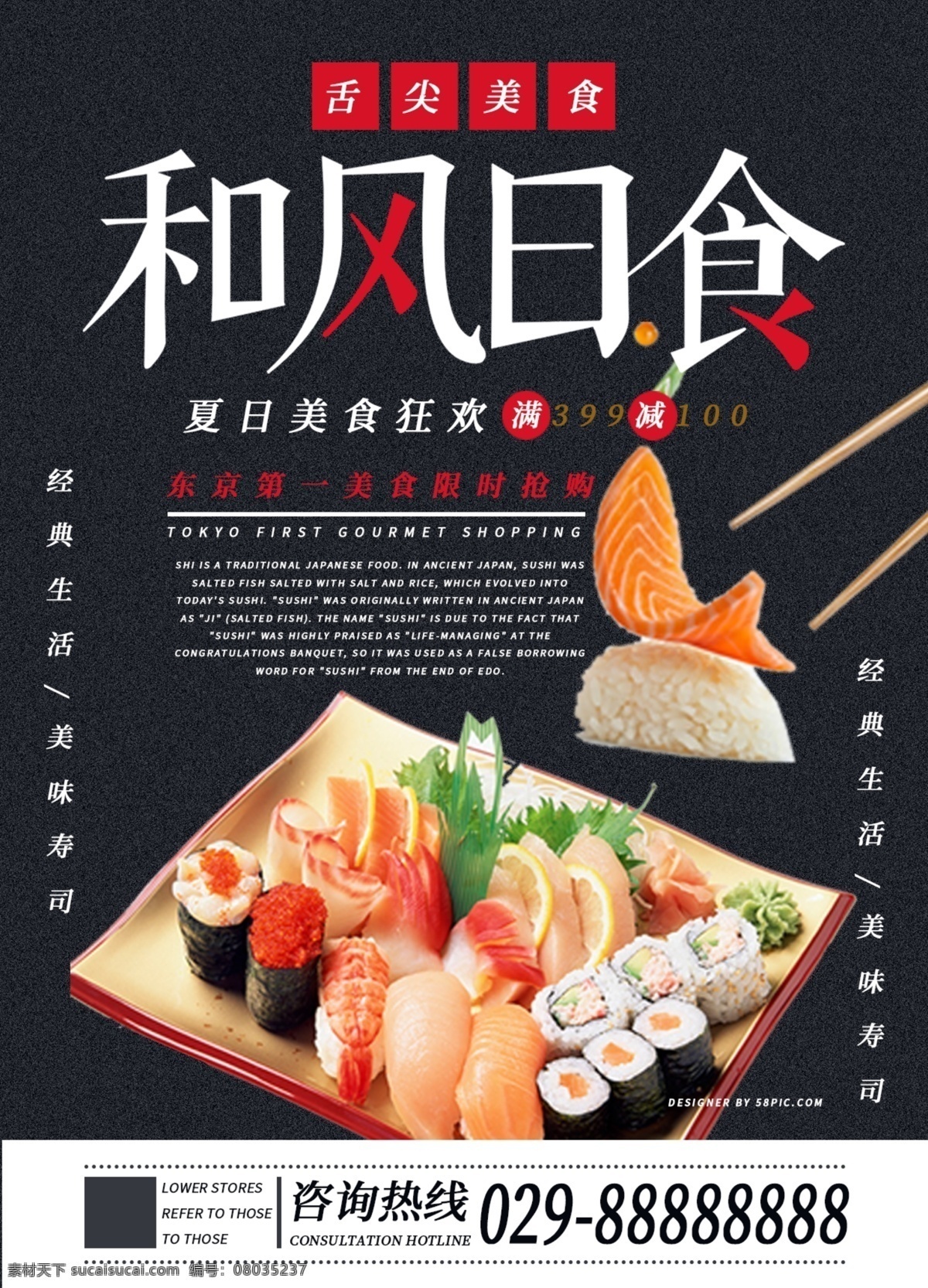 和風(fēng) 日食 簡(jiǎn)約 版 壽司 宣傳單 和風(fēng)日食 簡(jiǎn)約版 壽司宣傳單