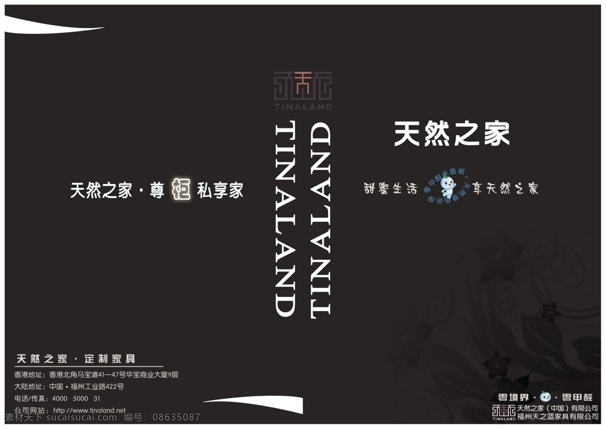 廣告設(shè)計(jì)模板 畫冊設(shè)計(jì) 家裝 衣柜 衣帽間 源文件 裝修 天然 之家 畫冊 模板下載 天然之家 定制家具 更衣間 其他畫冊封面
