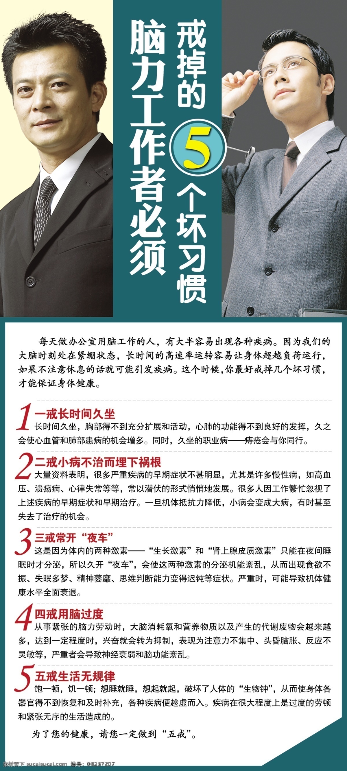 壞 習(xí)慣 報紙 雜志 廣告設(shè)計模板 男人 帥哥 源文件 壞習(xí)慣報 紙雜 志排 壞習(xí)慣 其他海報設(shè)計